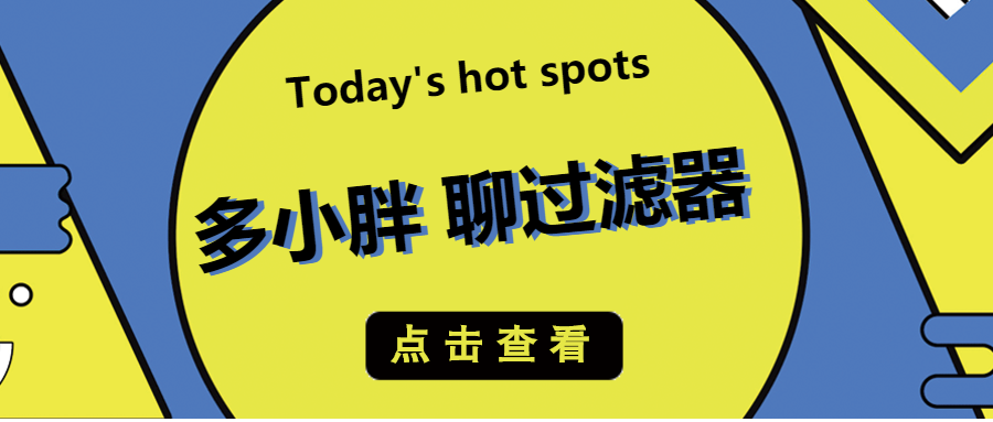 多小胖聊過濾器：增加進水口徑能增加過濾的流量嗎？