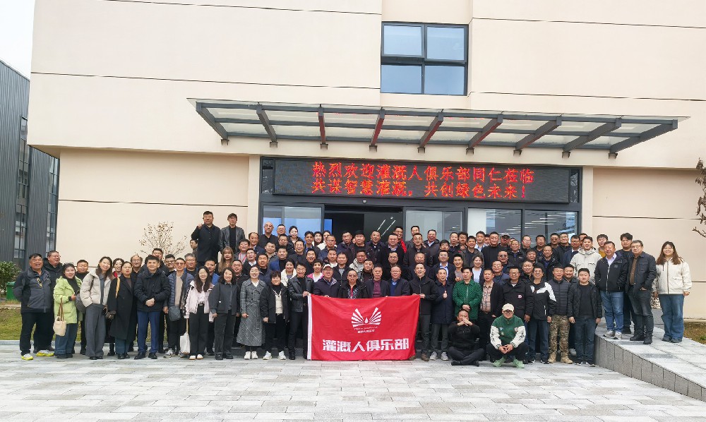 灌溉人俱樂(lè)部同仁參觀多靈平江新工廠，共話行業(yè)發(fā)展新篇章